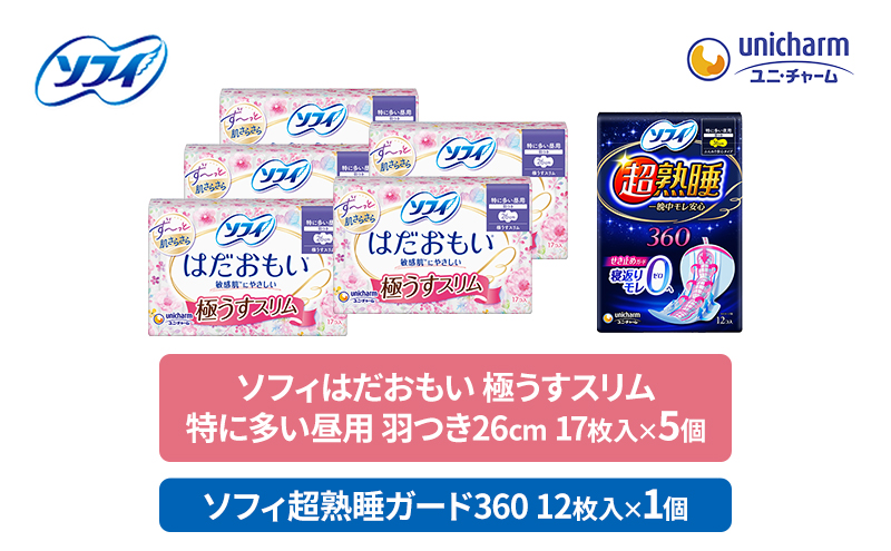 輝く女性応援 セット (昼夜薄型) 日用品 生理用品 敏感肌にやさしい ソフィ はだおもい 極うすスリム 特に多い昼用 超熟睡ガード360 羽つき ナプキン ギャザー付き 朝まで安心 ユニ・チャーム