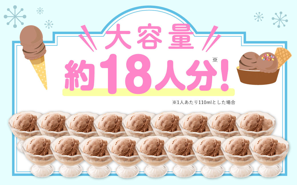 チョコレートアイスミルク 2L