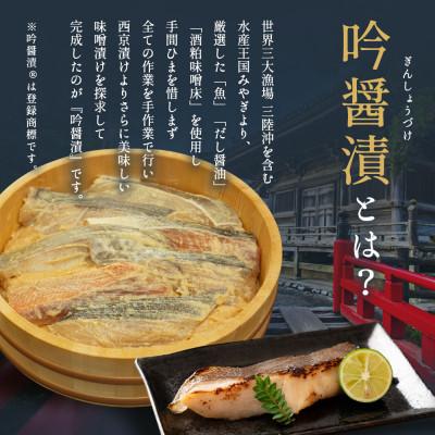 ふるさと納税 宮城県 吟醤漬4種の詰合せ |  | 01