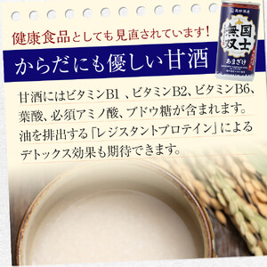【高砂酒造】大吟醸酒粕甘酒　国士無双　15本セット | 限定 お取り寄せ 北海道 甘酒