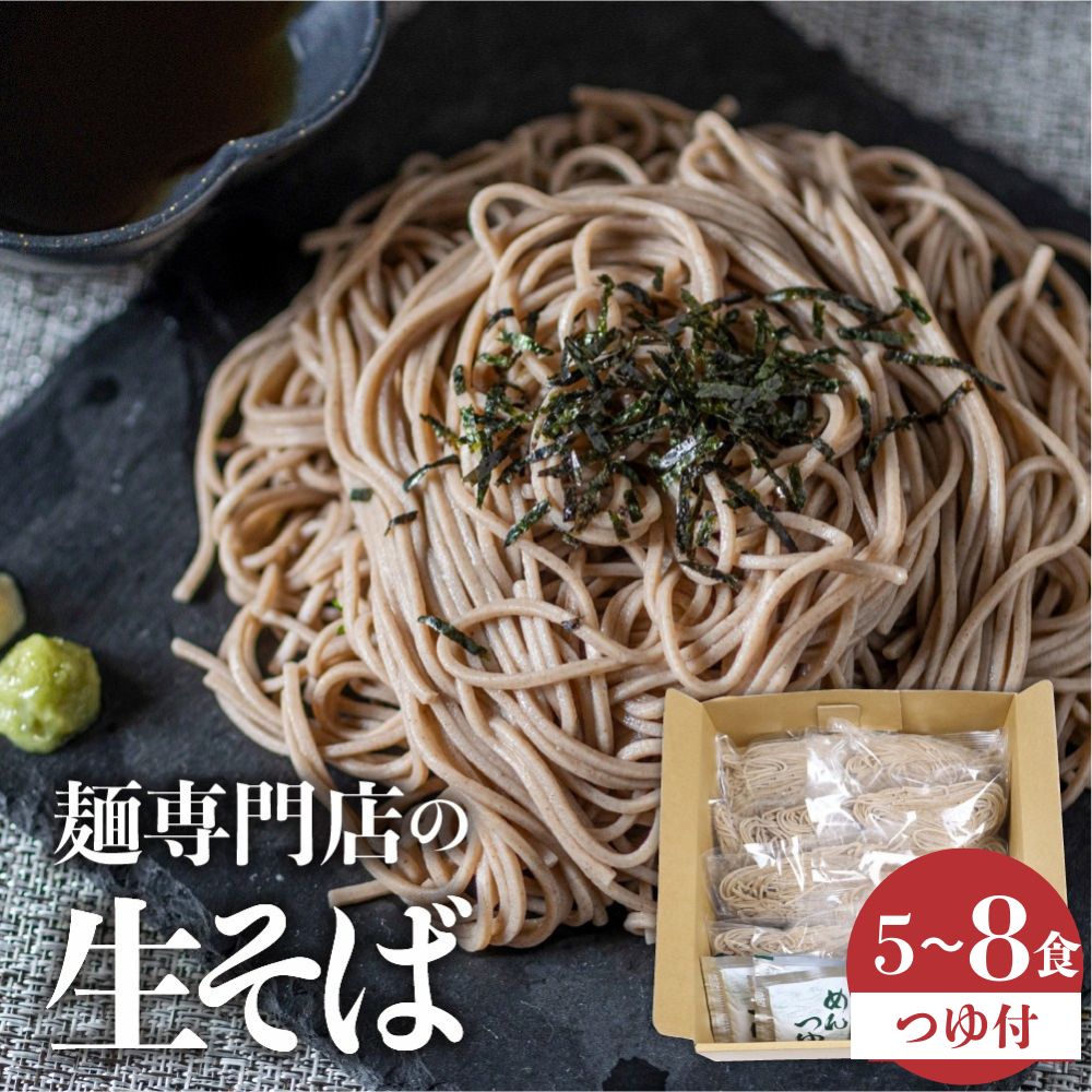 【ふるさと納税】《訳あり》生そば 5食 8食 つゆ付 3回定期便(1回あたり10食) 定期便 蕎麦 そば 年越そば 年越蕎麦 生麺 合成保存料不使用 常温保存 簡易包装 老田屋 飛騨市 [Q741] 10000円 30000円 5000円 5千円