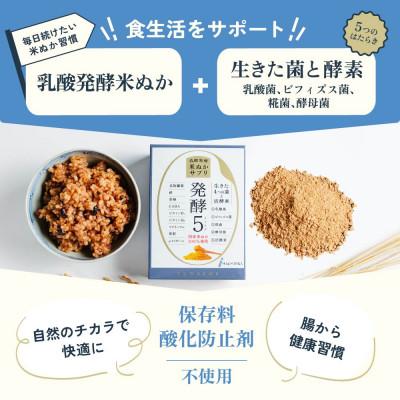 ふるさと納税 厚木市 食べる米ぬかサプリ「発酵5」20包×24箱 |  | 01