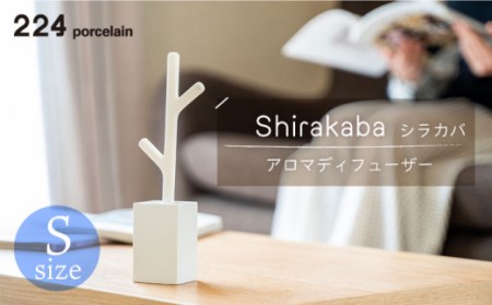 肥前吉田焼 アロマディフューザー shirakaba シラカバ S 1点 【224】 [NAU025] 肥前吉田焼 やきもの アロマディフューザー やきもの アロマディフューザー やきもの アロマディフューザー