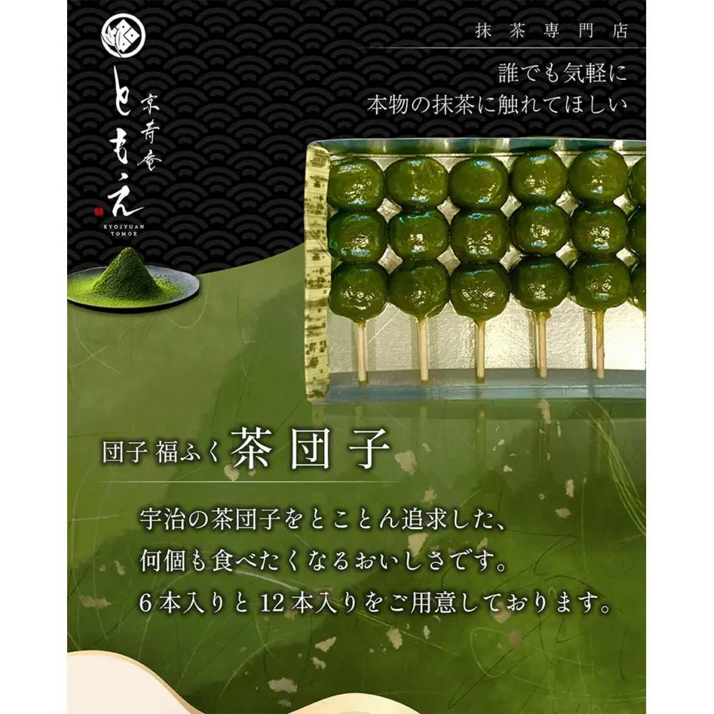 宇治の茶団子12本　団子
