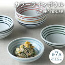 【ふるさと納税】【波佐見焼】 カラーライン ボウル 小鉢 7色セット 皿 食器 うつわ【Cheer house】 [AC215]