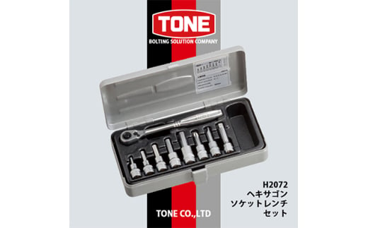 TONE　H2072ヘキサゴンソケットレンチセット【1412276】