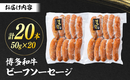 博多和牛 ビーフソーセージ　55g×10本　2パック ＜ヌルボン＞ 那珂川市[GEU006]