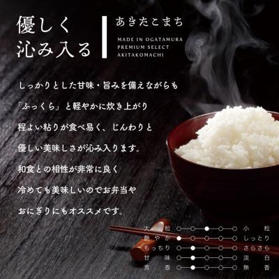 ふるさと納税 大潟村 予約受付開始!秋田県産　あきたこまち30kg　1等　玄米【令和7年産】《11月初旬より発送》 |  | 01