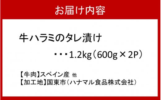牛ハラミのタレ漬け1.2kg（600g×2P）_2158R_イメージ5