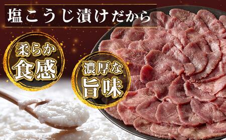 薄切り牛タン塩こうじ漬け(真空)1kg_MJ-4423_(都城市) 薄切り 牛タン 塩麹 塩こうじ おかず BBQ 炒め物 真空パック