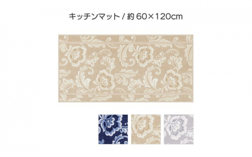 ランチェッティ ピッツォ キッチンマット 60×120cm ベージュ