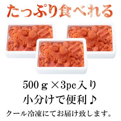 ふるさと納税 粕屋町 辛子めんたいこ　切小　500g×3個 |  | 01