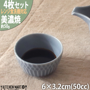 【美濃焼】 さざなみ お猪口 ブルーグレー 4個セット 瑞浪市 / JS企画 小田陶器 猪口 [AZAZ129]