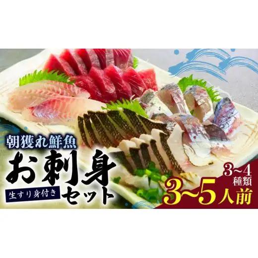 【 お刺身 】 お刺身セット