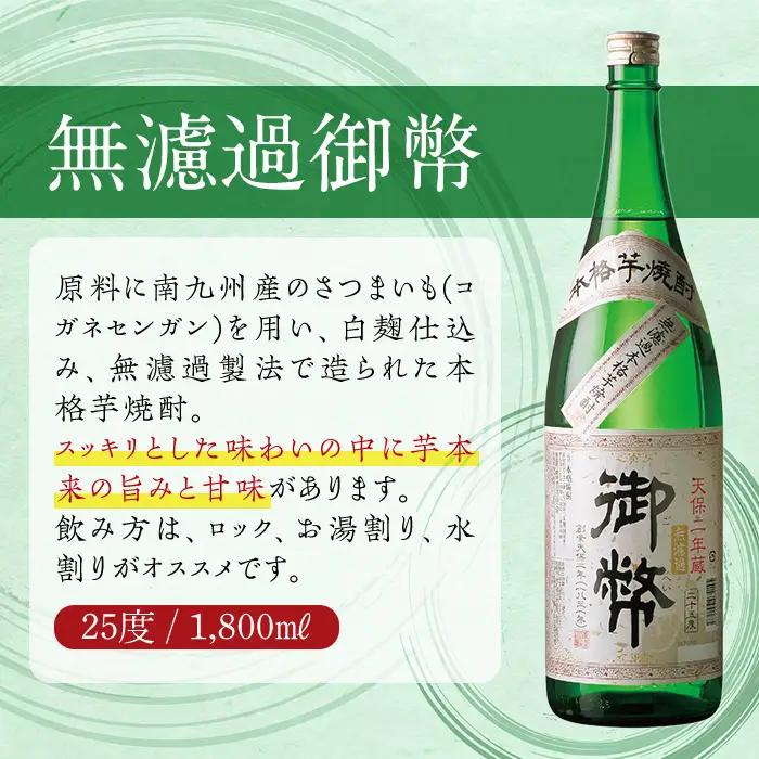 無濾過御幣 25度(1,800ml×2本)【HM002】【姫泉酒造合資会社】