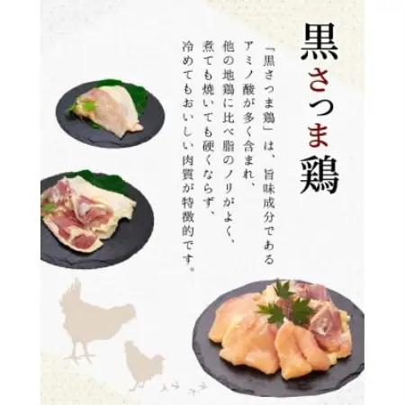 【のし付き・お中元】鹿児島ブランド地鶏!黒さつま鶏バラエティセット【配送不可地域：離島】【1754709】