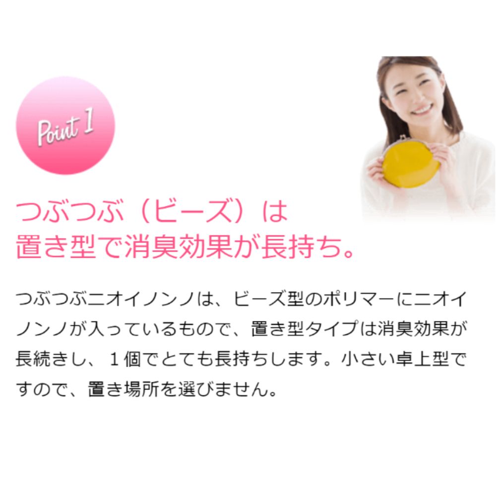 瞬間消臭の植物性消臭つぶつぶ「つぶつぶニオイノンノ」360g×3個セット_イメージ4