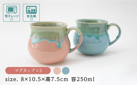 【波佐見焼】Folk Design 白釉流し ピンク＆ブルー ペア アロママグ 食器【玉有】[IE42] 波佐見焼