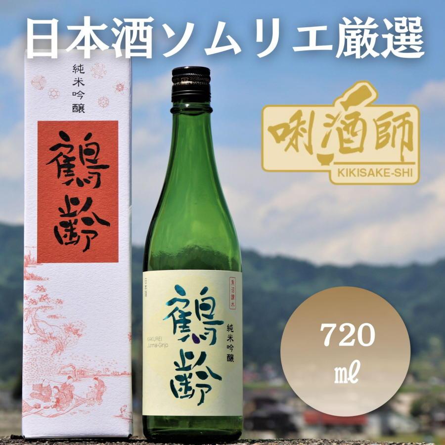鶴齢　純米吟醸　720ml【鶴齢 純米吟醸 四合瓶 日本酒 青木酒造 新潟 地酒 厳選 晩酌 お酒 さけ お中元 お歳暮 家飲み】