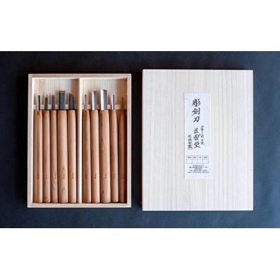 ふるさと納税 南砺市 三四郎(R)　彫刻刀10本セット　専用桐箱入り