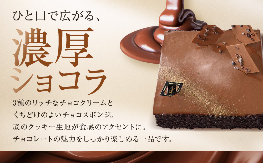 【菓子職人】ショコラ・ドゥ・職人｜京都 洋菓子店 ショコラケーキ 人気［ 濃厚なチョコムースとバタームース チョコレートケーキ スイーツ グルメ こだわり おすすめ おいしい お菓子 洋菓子 ケーキ 
