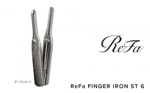 ReFa FINGER IRON ST 6【ダークシルバー】 | リファ ヘアアイロン 家電 ミニヘアアイロン 軽量 持ち運び コンパクト ヘア 旅行 ギフト プレゼント 送料無料 名古屋市