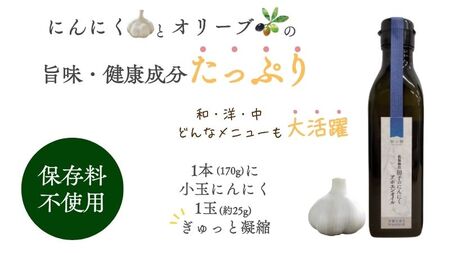 ガーリックオイル（アホエンオイル）170g×2本・たっこにんにく2玉セット