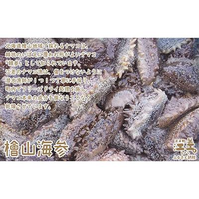 ふるさと納税 江差町 【檜山ブランド】フリーズドライなまこ[檜山海参]製品(2本) |  | 02
