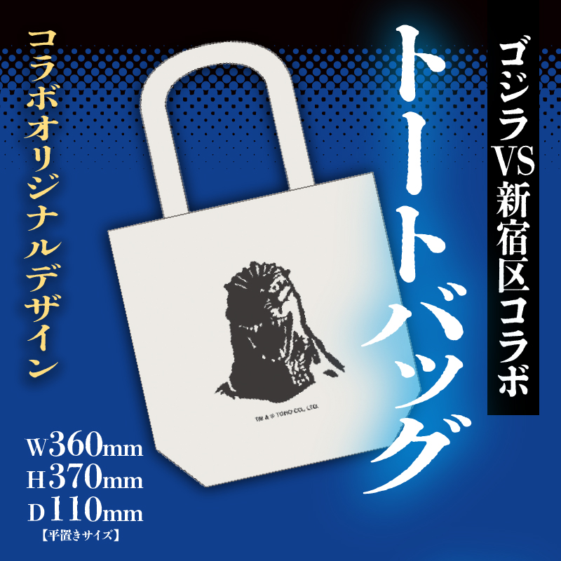 【ゴジラコラボ】トートバック バーニングゴジラ（ナチュラル）