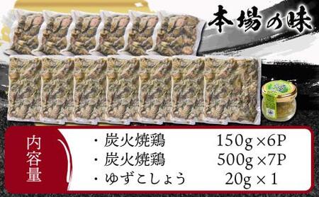 本格手焼き!炭火焼鶏4.4kg(ゆずこしょう付)≪みやこんじょ特急便≫_AC-1411-Q_ (都城市) 鶏肉 小分け 炭火焼き 宮崎 冷凍 柚子胡椒 鶏肉