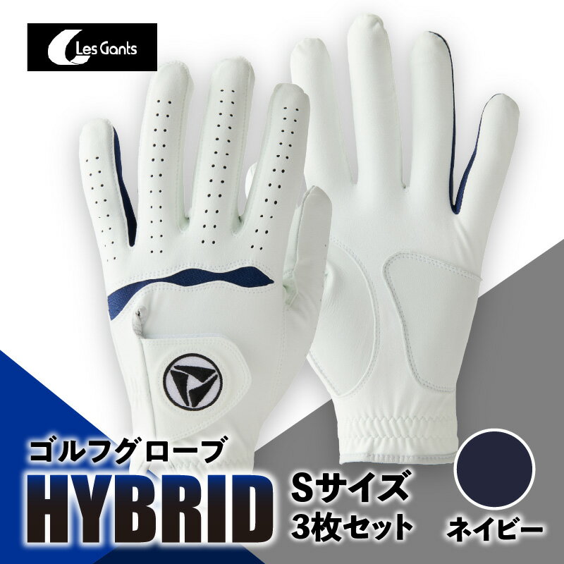 【ふるさと納税】921-4　941ゴルフグローブ「HYBRID」3枚セット　Sサイズ【ネイビー】ゴルフ ゴルフグッズ ゴルフ用品 スポーツ ギフト 贈り物 贈答 プレゼント 父の日 香川県 グリップ 手袋 ネイビー 革 羊革 国内 国産 レガン おすすめ 三木町 送料無料