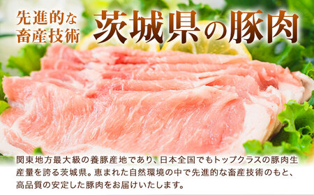 茨城県産 豚 肩ロース しゃぶしゃぶ 1.5kg 500g×3パック 小分け お肉 豚肉 ロース しゃぶしゃぶ 豚肩 ロース スライス 保存 国産 冷凍
