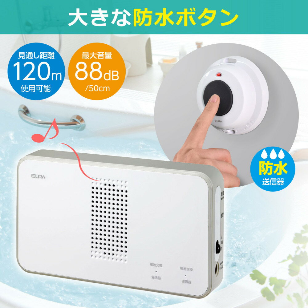 【ふるさと納税】ワイヤレスチャイム （ 防水押しボタン ＆ 受信機 ） | 大東市 大阪 大東 楽天ふるさと 納税 家電 電化製品 電化 製品 支援 返礼品 返礼 お礼の品 ワイヤレス チャイム ワイヤレスチャイム 配線不要 防水 トイレ 浴室
