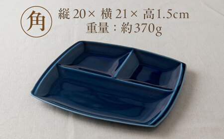 【2枚SET】美濃焼 titto ランチプレート 角 ネイビー 小田陶器【1405514】