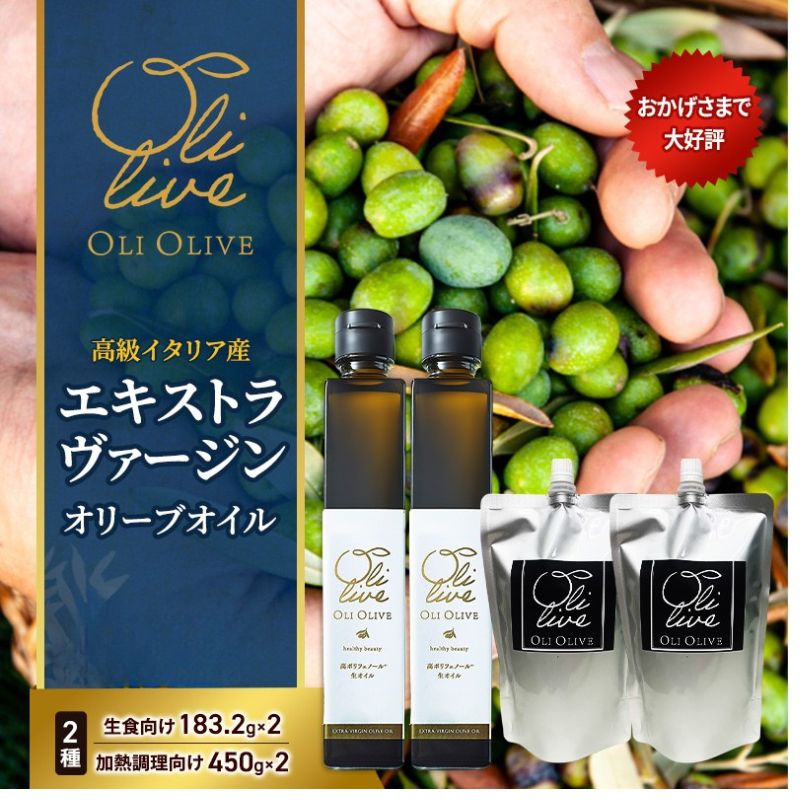 【ふるさと納税】高級イタリア産 エキストラ・ヴァージンオリーブオイル 2種×2個 計4点　2026年7月中旬より発送 調味料 油 オリーブ油 食用油 静岡県 袋井市　お届け：2026年8月中旬～8月下旬
