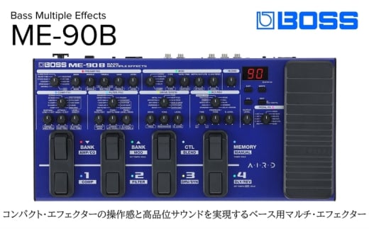 【BOSS】ベースマルチエフェクター/ME-90B【配送不可：離島】 エフェクター ベース 簡単 プリアンプ 浜松市[№5360-0382]