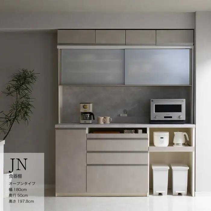 キッチンボード JN-1802R [No.1209] ／ 家具 インテリア 岐阜県