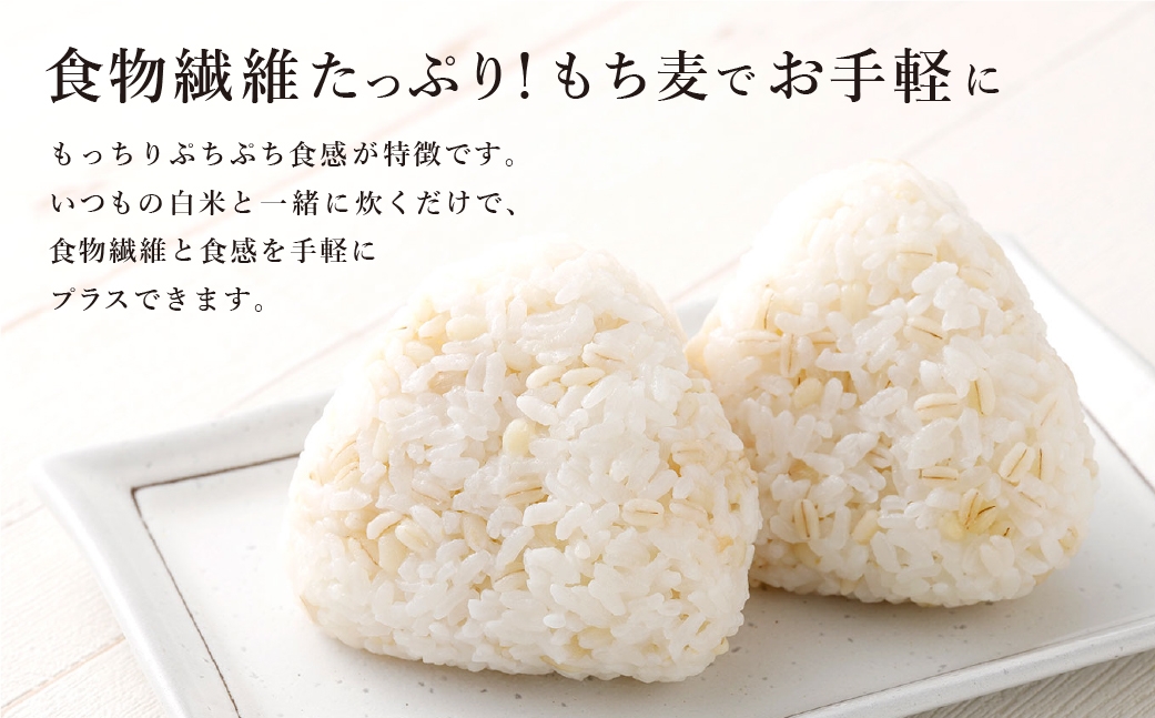 はじめて食べるもち麦