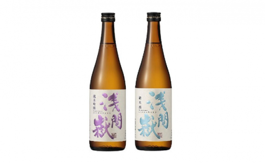 
浅間嶽　純米吟醸・純米酒　720ml　2本セット [№5915-0980]
