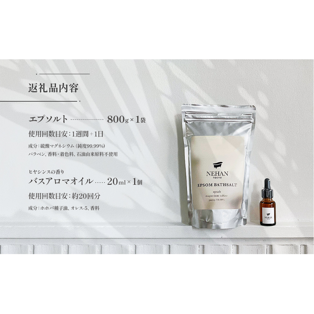 【NEHAN TOKYO】エプソルト＋バスアロマオイルセット（入浴剤）_イメージ2
