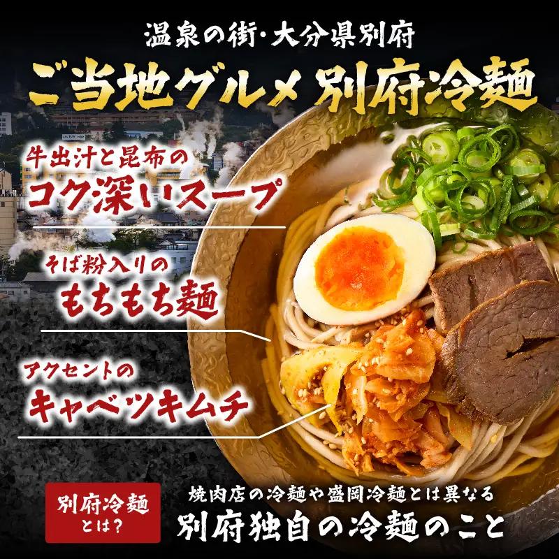 別府冷麺専門店　六盛5食セット_B083-001