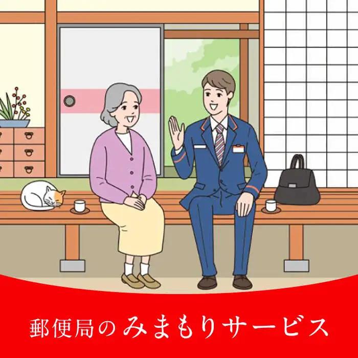 郵便局「みまもり訪問サービス」（6ヶ月） 《壱岐市》【日本郵便】[JDF002] 50000 50000円 5万円