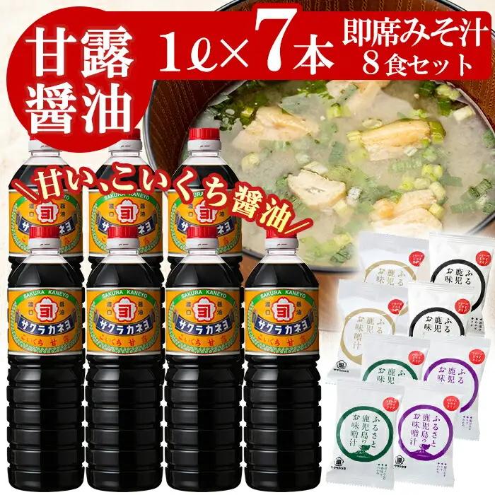 醤油とみそ汁セット  詰合せ 【00-002-17】