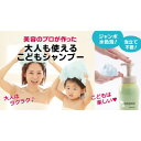 【ふるさと納税】泡立て不要で簡単時短！大人も使える子どもシャンプー　OTOMOシャンプー500ml 湯冷め 泡シャンプー自然派 天然由来 お風呂 子供肌 頭皮 敏感肌大人ノンシリコン 植物オイル アロマオイル 毛穴 髪 　【 子供用 自然派 ボタニカル デリケート肌 柑橘の香り 】