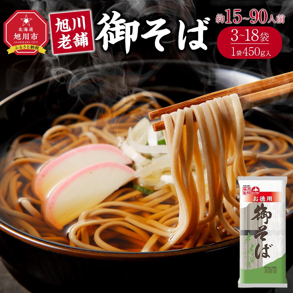 【ふるさと納税】旭川老舗【藤原製麺】御そば（約90人前・約55人前・約40人前・約20人前・約15人前） | 蕎麦 そば 乾麺 業務用 麺類 麺 旭川市 北海道 送料無料