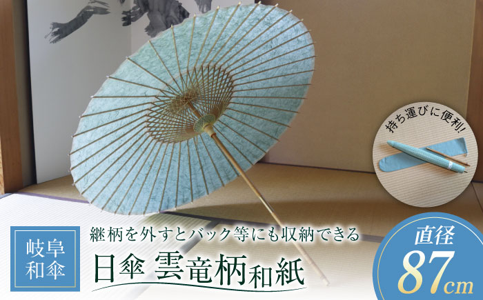 
                  【岐阜和傘】 日傘 雲竜柄和紙 あさぎ色 【機械漉き】 伝統 工芸 和紙 かさ 和傘 傘 40本骨 高級 和風 おしゃれ おすすめ 人気 パラソル UVカット 紫外線対策 遮光 涼しい 日本土産 着物 和装 浴衣 撮影 小道具 日本製 職人 手作り 美濃和紙 雲竜紙 青 ブルー 水色 浅葱色 ギフト プレゼント 贈り物 贈答 岐阜市 / マルト 藤沢商店 [ANBX010]
                
