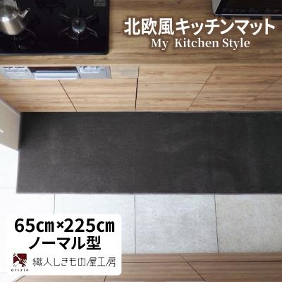 ふるさと納税 泉佐野市 北欧風キッチンマット ラグマットタイプ ノーマル型 チャコール 抗菌防臭 diw0285