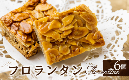 焼き菓子 フロランタン えごまフロランタン 6個入り 日根野美術館 カフェ 手作り 洋菓子 ギフト 贈答品 手土産 スイーツ プレゼント [EA002]