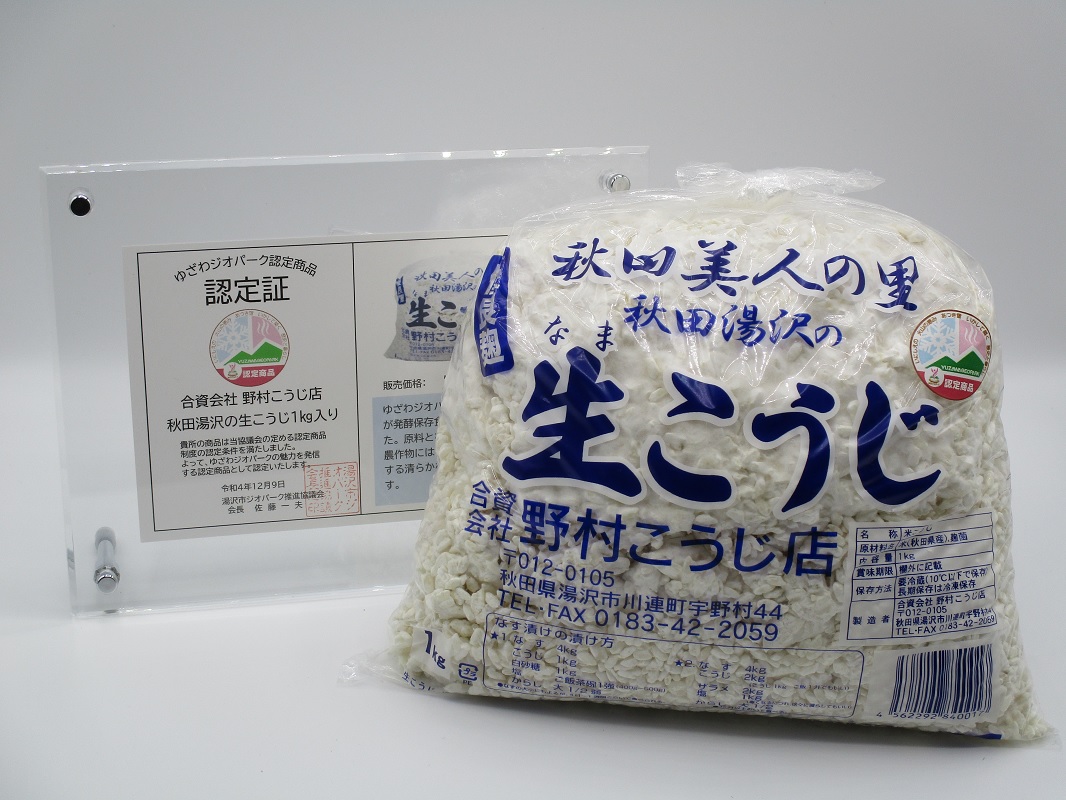 秋田湯沢の生こうじ １kg×２個[B1-10202]