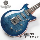 【ふるさと納税】Kz Guitar Works(ケイズギターワークス) カスタムギターオーダーチケット 20万円分 ギター 専門工房 カスタム オーダー オリジナル チケット　 楽器 エレキギター オーダーギター